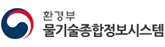 물기술종합정보시스템
