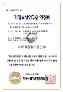 기업부설연구소 인정서