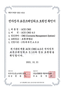 전자정부 표준프레임워크 호환성 결과서