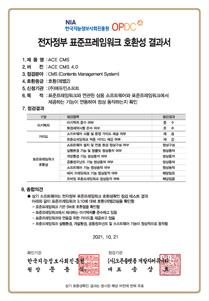 전자전부 표준프레임워크 호환성 확인서