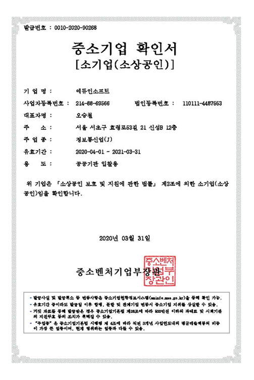 중소기업 확인서