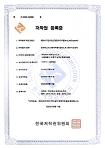 에이스기업사업신청관리시스템 저작권 등록증