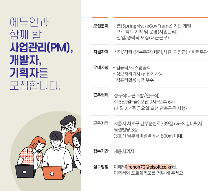 에듀인과 함께할개발자를 모집합니다